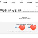 2024년 4차 평생교육사 실습과정(~9/30까지 모집기간 연장) | 2023년 중앙대 교직이수 합격 및 후기 (간절함-->최고의 날) 교직이수 면접 질문 및 꿀팁