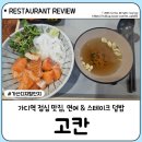 고칸 가산점