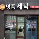 효성명품세탁소 이미지