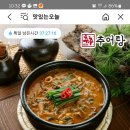 톡딜 추어탕 500g 5팩 14,900원~ 이미지