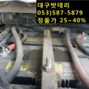 대구밧데리 이미지