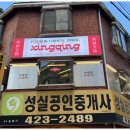 씽칭공원 송리단길점