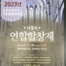 『제9회 제주기독교합창단연합 합창제』 이미지