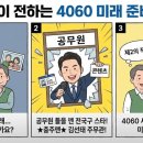 건국대 미래지식교육원과 함께하는 <부동산 자산관리> | '충주맨' 신드롬! 🎬 4060 세대가 주목해야 할 '제2의 직업'과 '개인 브랜딩' 전략