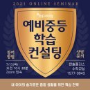 예비 초등맘을 위한 학부모 교육 이미지