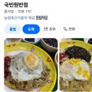 국빈원반점 이미지