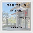 해봄국어교습소 - 계양구 경명대로1114번길 31 | [세종_산울동] 안녕,드럼교습소 레슨 후기 🍀 연주 영상도 있어요!