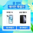 휴대폰전국최저가 이미지