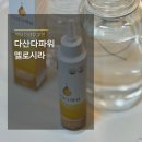 준케팅 | 액상 미네랄 생수 효능 멜로시라 다산다파워