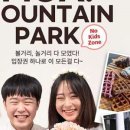 마운틴당구장 이미지