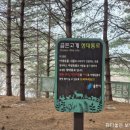 곱든고개 등산로입구 이미지