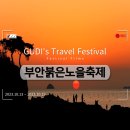 브라소닛 빅밴드 Bmk콘서트 공연 | 부안붉은노을축제 기본 정보입니다