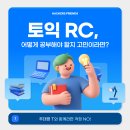 토익 750점 패스 과정 | 토익 RC 점수 상승 팁! • 주대명 T 강의 후기 • 토익 RC 공부법
