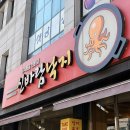 신바람 | [춘천 근본 맛집]🌶️🔥스트레스 확! 날려버릴 매콤함! &#39;신바람낙지&#39; 점심 특선 후기