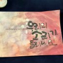 물빛의 수채캘리그라피 이미지