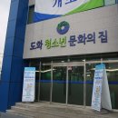 도화청소년문화의집 이미지