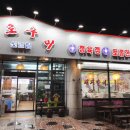 화로구이신도림