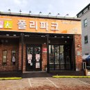 폴리파크 학정점 이미지