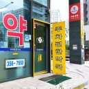 주차편한약국 이미지