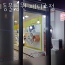 제니스동물병원 이미지