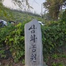 삼화농원 이미지