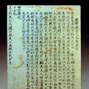 1456년 제작된 세조 장모 인천이씨 묘지석 이미지