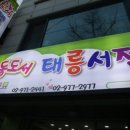 태릉서점 네이버블로그