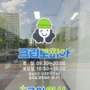 대광세탁소 이미지