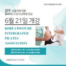 요가(주간반, 야간반) | 광주필라테스지도자 과정 (2022년 6월 21일 개강) 200명 이상 졸업생 배출 재활필라테스 전문 교육협회