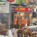 유성분식 | 신포국제시장 인천 원조 신포닭강정 유성분식 후기