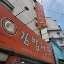 김밥천국인동점 이미지