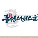 용인대 홍성 태권스쿨 이미지