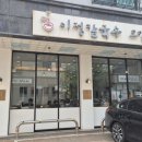 평택 칼국수 맛집 이정칼국수모밀 후기
