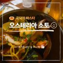 숲길 | 공덕역 파스타 오스테리아 소토 경의선숲길 데이트 맛집 후기