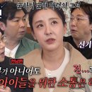 3월12일 신발벗고 돌싱포맨 돌싱포맨 멤버들, 전 남편과 연락한다는 박은혜 말에 충격 영상 이미지