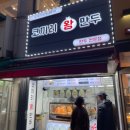 코끼리왕만두 - 중구 중산동 | 코끼리왕만두