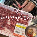 김천대자연한우프라자 | 김천 소고기 맛집 대자연한우프라자 골라먹을 수 있는 한우 단체모임 행사장소로 제격