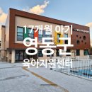영동군육아종합지원센터센터 | 17개월 아기랑 대전 근교 영동군육아지원센터 추천