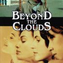 뉴에로스모텔 | Beyond the Clouds