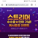 투네이션 1000캐시 이벤트중이에요!!!! 이미지