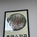 철이네흑염소