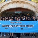 옥과청소년문화의집 | 옥과청소년문화의집 청소년방과후아카데미, ‘자유와 바다’ 여름방학 캠프 진행