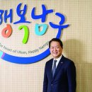 [울산광역매일]서동욱 울산 남구청장, 내년 총선 출마 공식화 이미지
