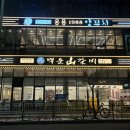 1988마라탕 | 평택 양꼬치 맛집 용용1988양꼬치 다녀온후기 !