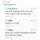 이거 막댓 쓴 사람이랑 2짤이랑 동일인물인가? 이미지