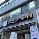 영도추어탕 | 영도 맛집 추천! 오도록 추어탕, 정성 가득한 부산 추어탕 맛집 신상 후기