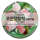 무진장참치