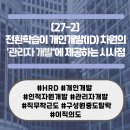 NG001 | 전환학습이 개인개발(ID) 차원의 &#39;관리자 개발&#39;에 제공하는 시사점