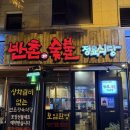 완산-115 | 반촌숯불정육식당 | 프리미엄 한우 전문점 | 효자동