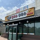 양평칼국수콩국수천안직산점 | 천안/직산 "양평칼국수콩국수 직산점" 직산 산업단지 숨겨진 칼국수 맛집!!!!